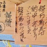 鳥取の金運パワースポット「金持神社」に参拝！小判グッズがたくさん