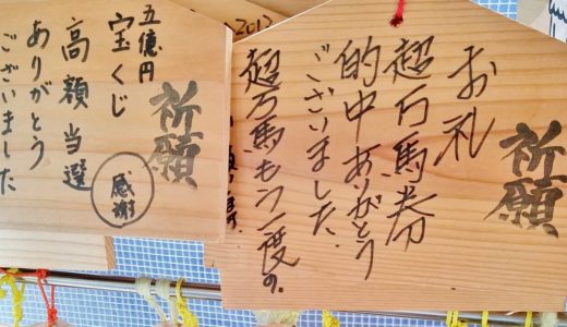 鳥取の金運パワースポット「金持神社」に参拝！小判グッズがたくさん