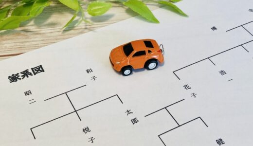 自動車保険の名義変更どうする？夫婦間や親子間での注意点